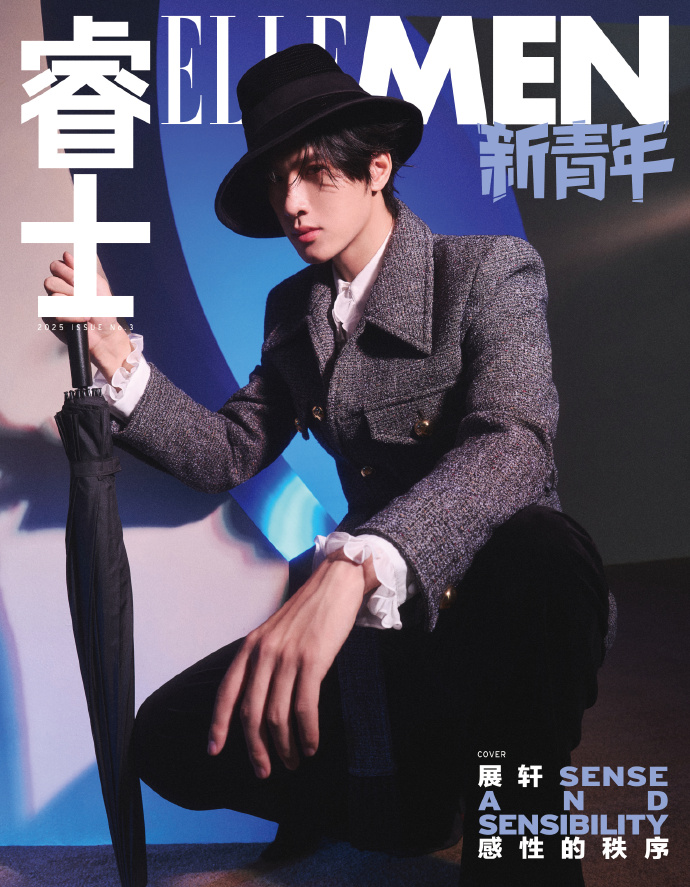 中国雑誌 睿士ELLEMEN 『睿士ELLEMEN新青年 2025年9月A版（展軒、公式