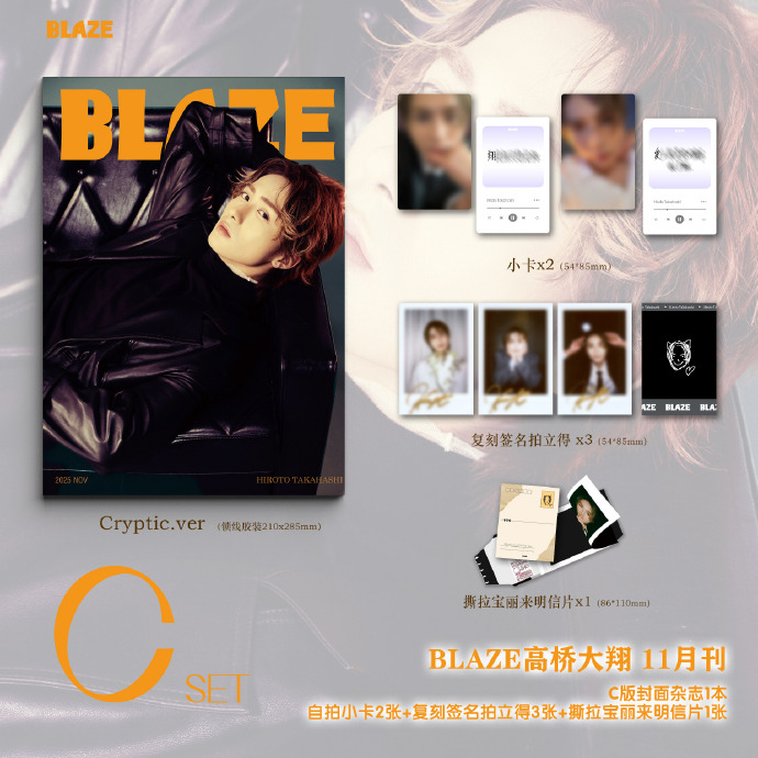 中国雑誌 その他 健康・ファッション 『BLAZE 2025年C版（高橋大翔