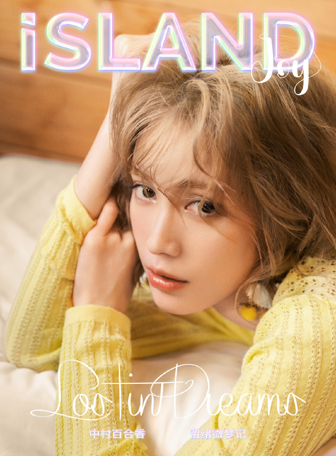 中国雑誌 その他 健康・ファッション 『島ISLAND画報 2024年D版2冊完全