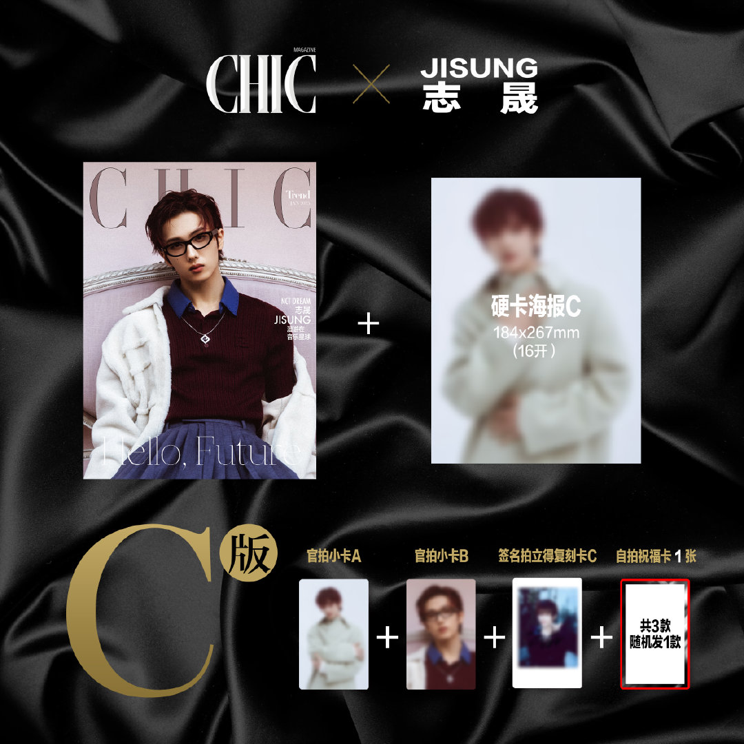 中国雑誌 小資CHIC 『小資CHIC Trend 2025年1月C版（チソン志晟／NCT