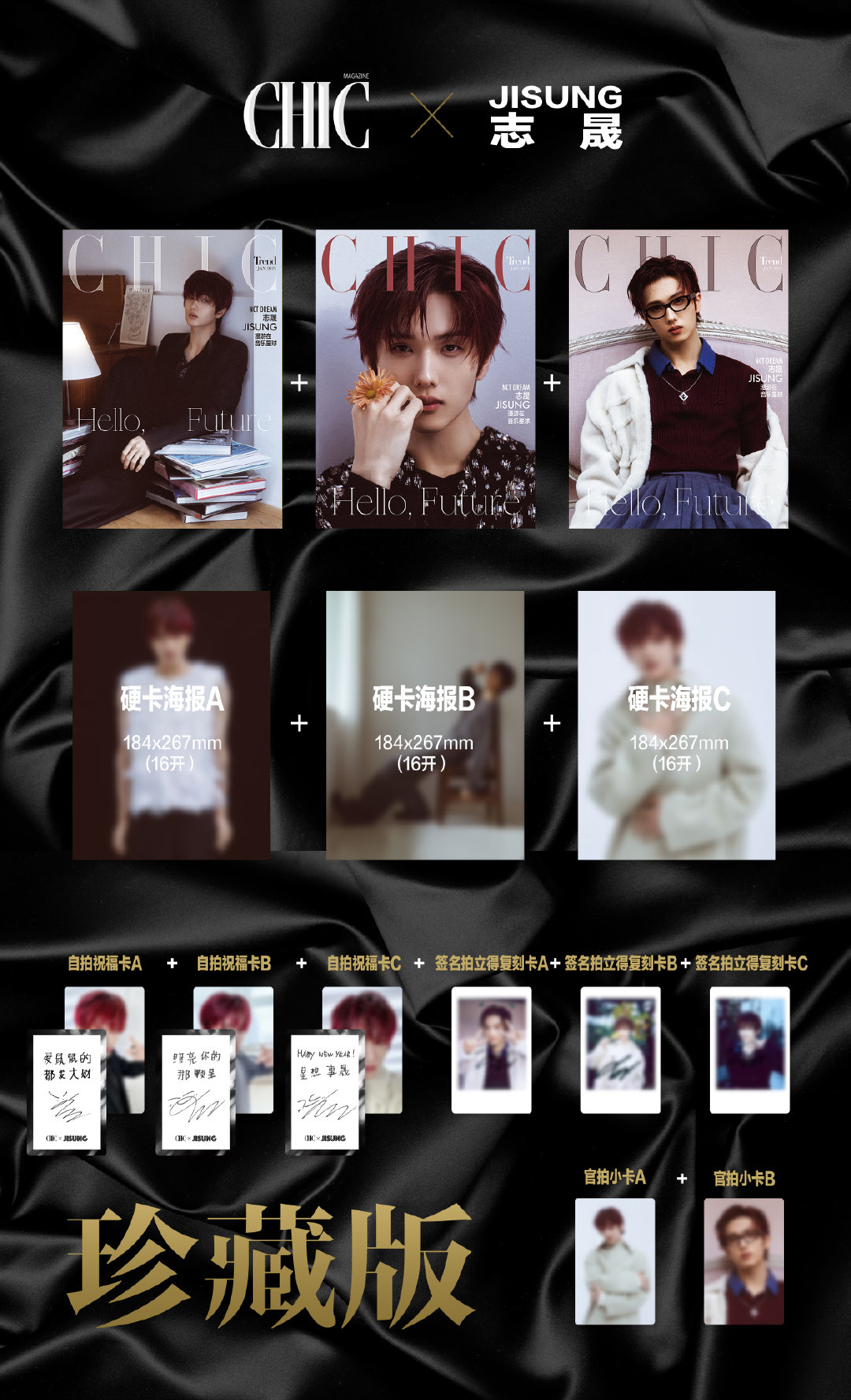 中国雑誌 小資CHIC 『小資CHIC Trend 2025年1月珍蔵版3冊セット