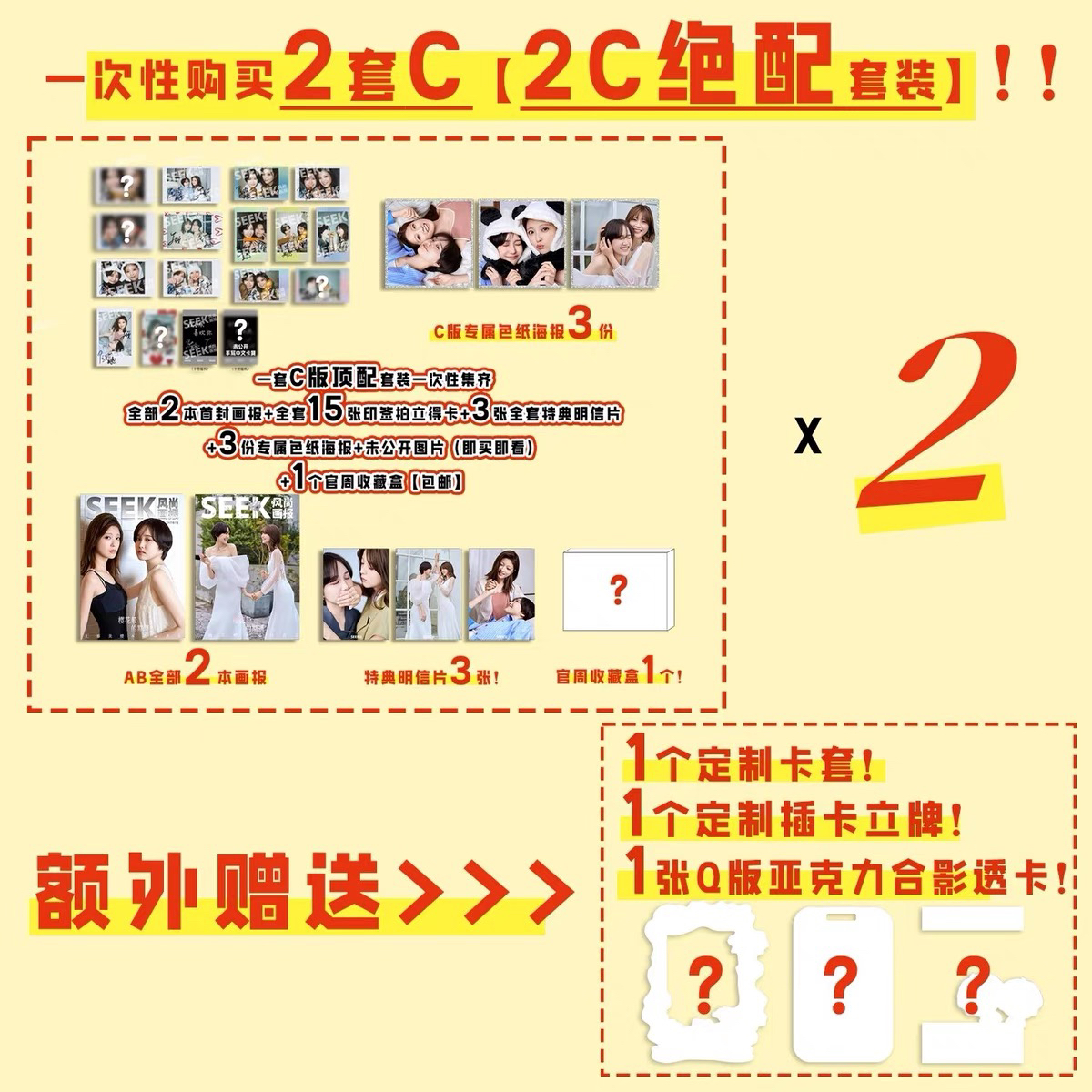 中国雑誌 SEEK風尚画報 『SEEK風尚画報 2025年3月 2C特別版4冊セット