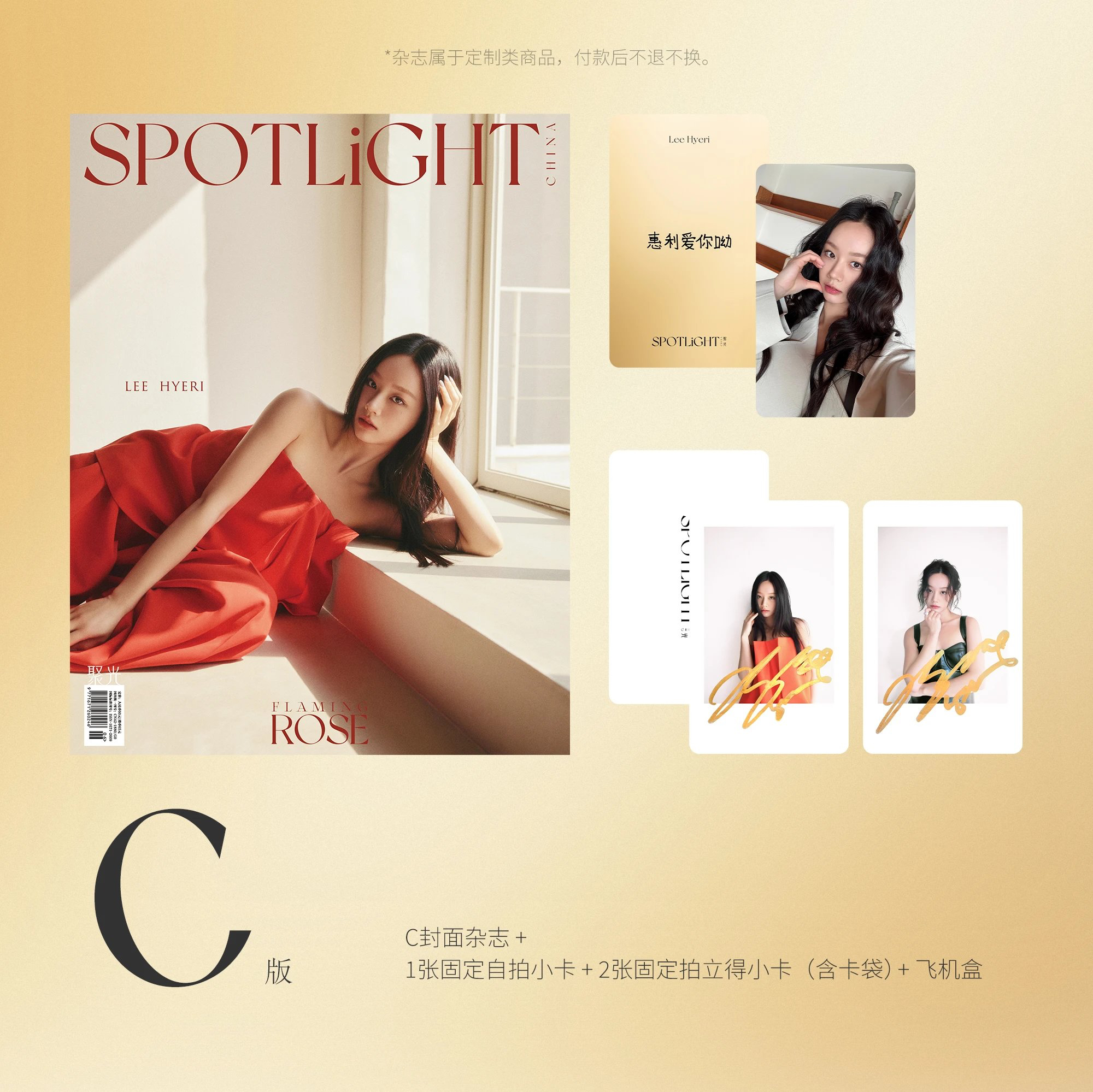 中国雑誌 SPOTLiGHT聚光 『SPOTLiGHT聚光2025年3月C版（ヘリ李惠利