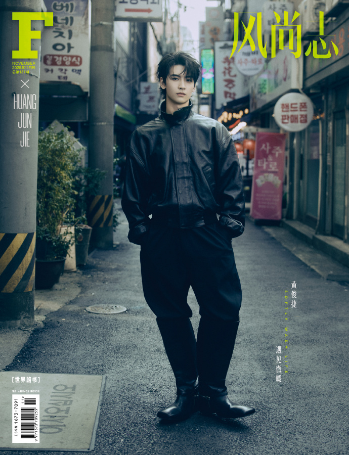 中国雑誌 F風尚誌 『F風尚誌 2025年11月C版2冊セット（黄俊捷、公式