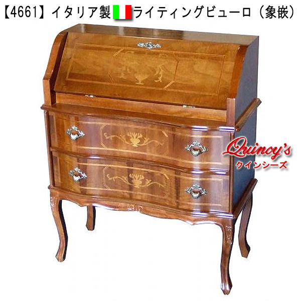 4661】イタリア製ライティングビューロ（象嵌） - クインシーズ