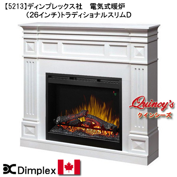 5213】 ディンプレックス社(26インチ）電気式暖炉（トラディショナルD