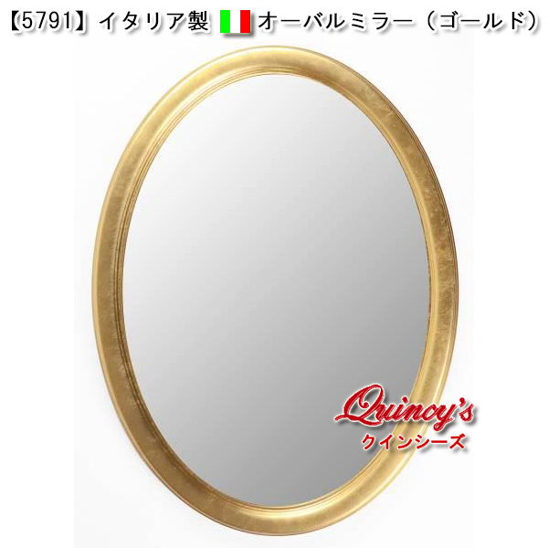 5791】イタリア製オーバルミラー（ゴールド）※縦横設置可能