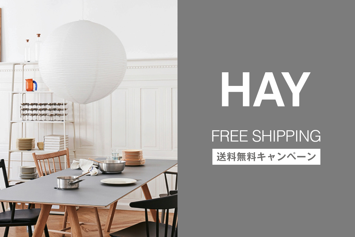 HAY / ペーパーシェード（コードセット）送料無料キャンペーン