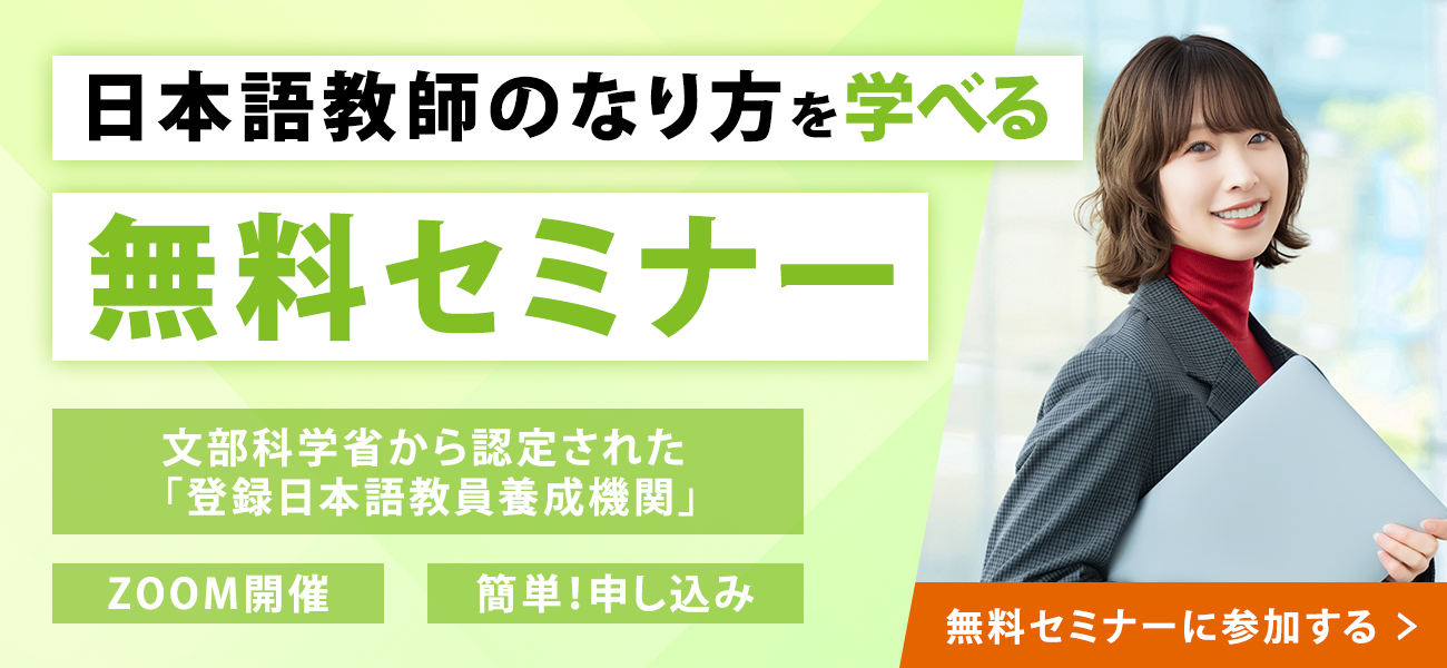 最新】日本語教員試験とは？試験内容や合格基準を解説｜日本語教師養成