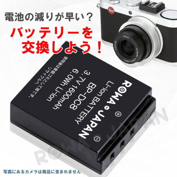 BP-DC8 デジタルカメラバッテリー ライカ対応 | ロワジャパン