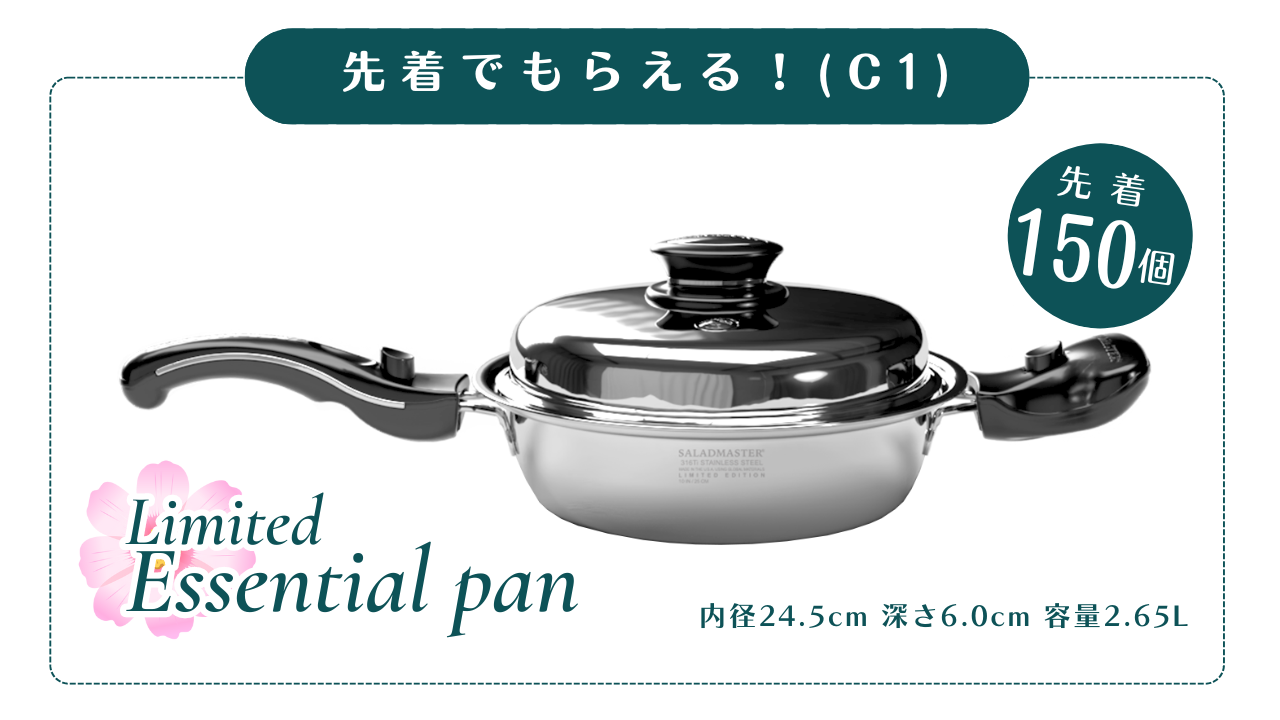 サラダマスターオータムキャンペーン