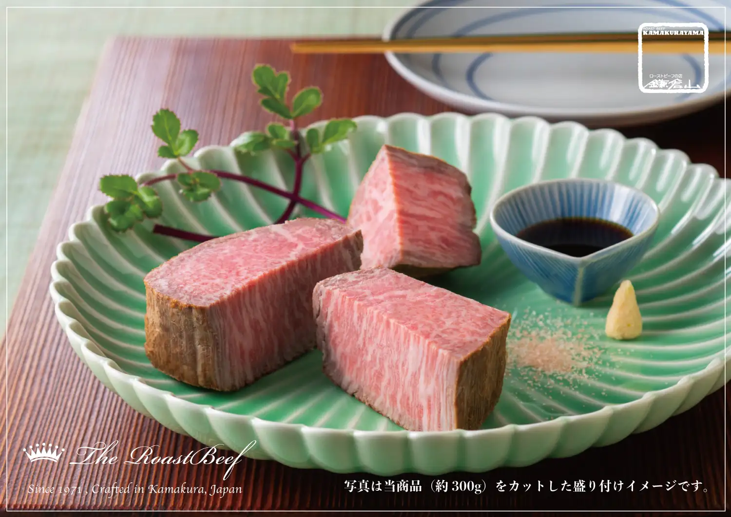 鎌倉山ローストビーフ 黒毛和牛ヒレ 300g｜贈り物・お取り寄せ｜送料