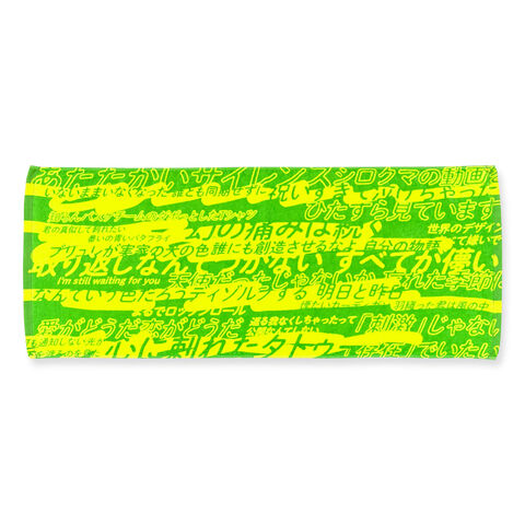 歌詞タオル2026 | ソニーミュージック公式オンラインショップ【ROCKET