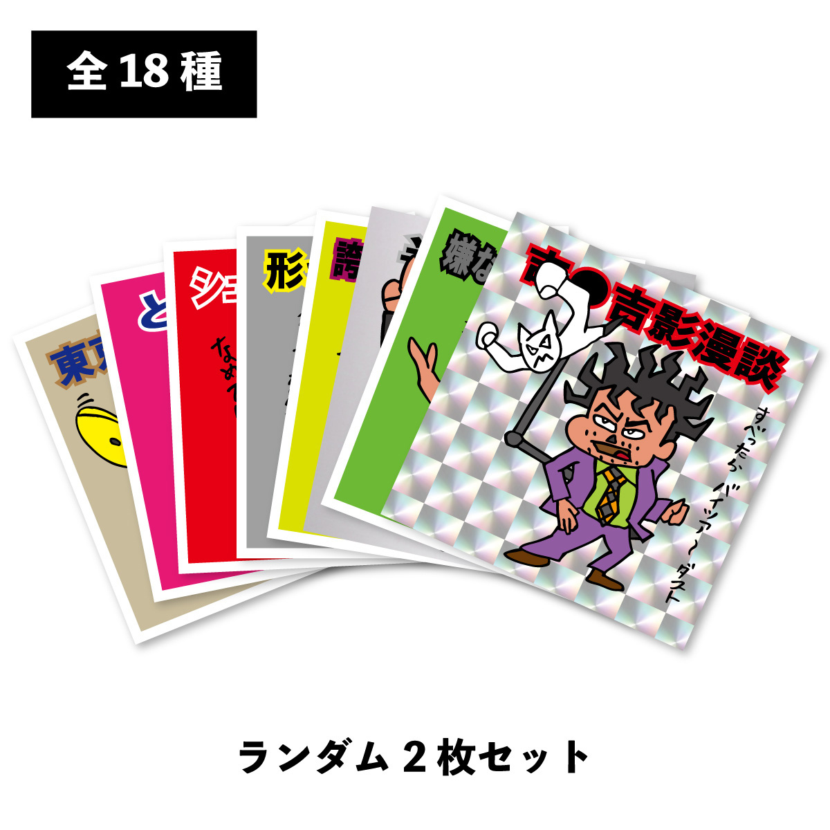 ランダム販売】ガッツリマンシール第3弾 | ソニーミュージック公式