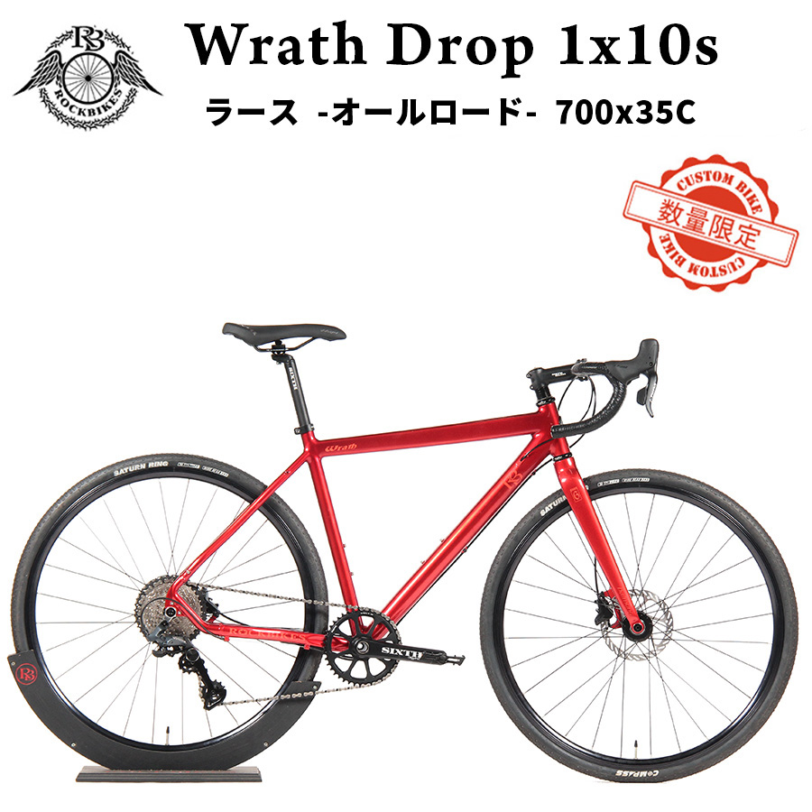 ROCKBIKESのオールロードバイク、Wrath（ラース）のドロップバージョン