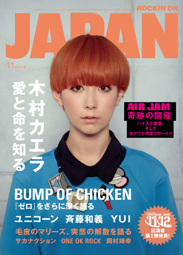 ROCKIN'ON JAPAN 2011年11月号 | ROCKIN'ON JAPAN | 出版 | 事業内容