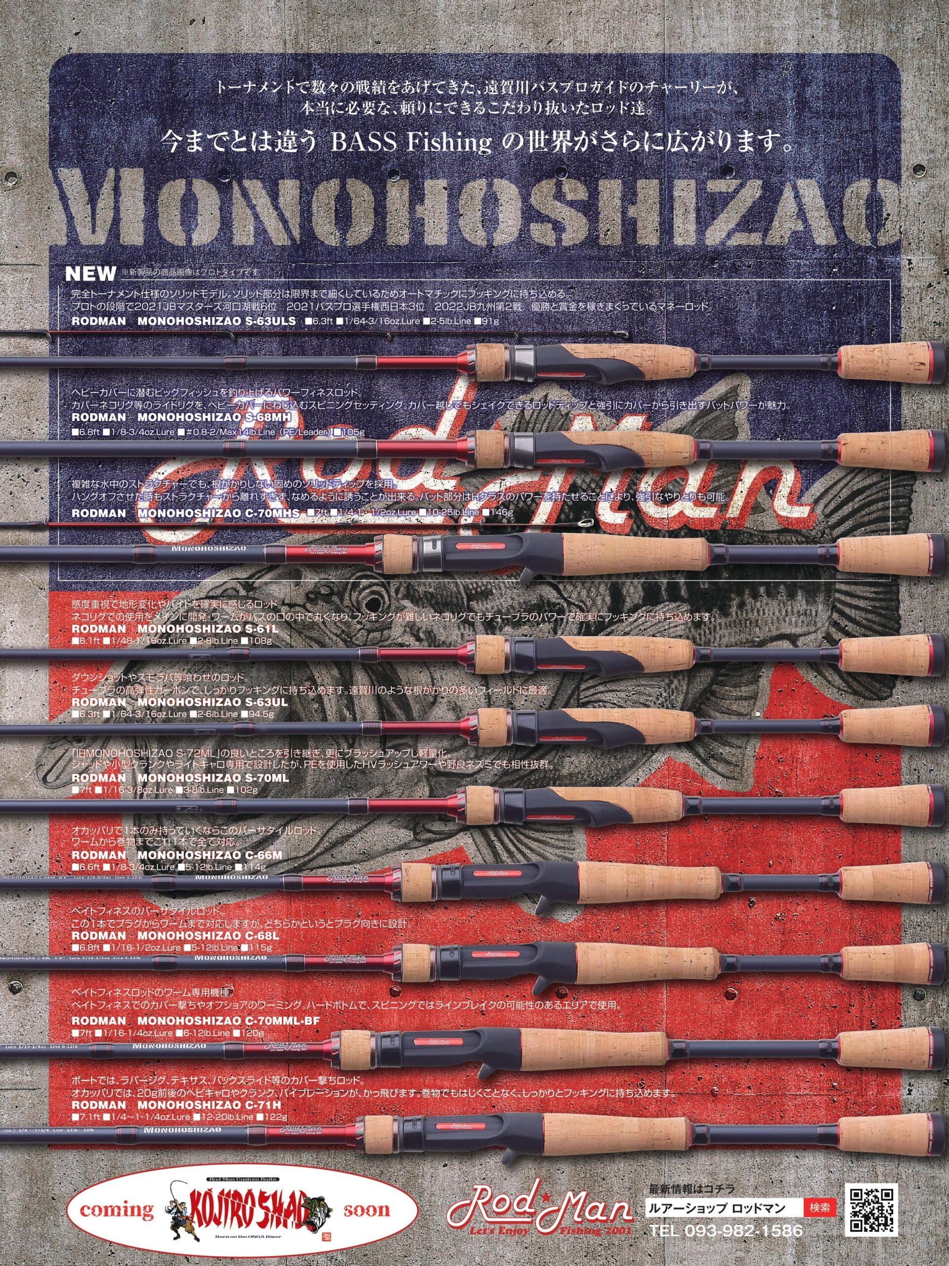 送料無料！ ロッドマン RODMAN MONOHOSHIZAO C-70MML-BF モノホシザオ