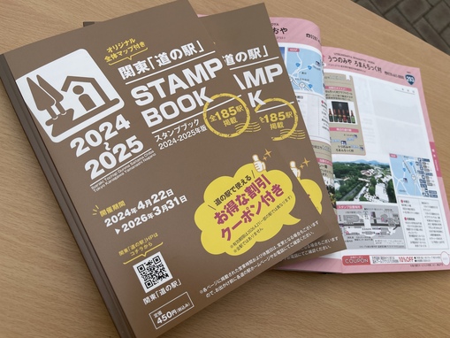 関東「道の駅スタンプラリー2025」4/12（土）販売開始！｜お知らせ