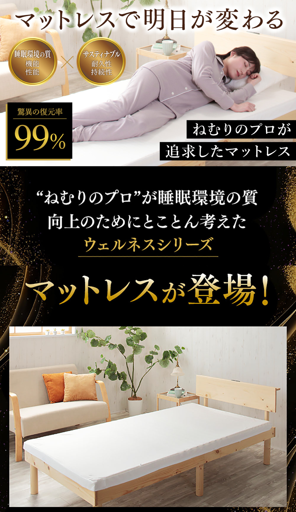 ウェルネスシリーズ第2弾！マットレスで明日が変わる｜Sleeping GEAR