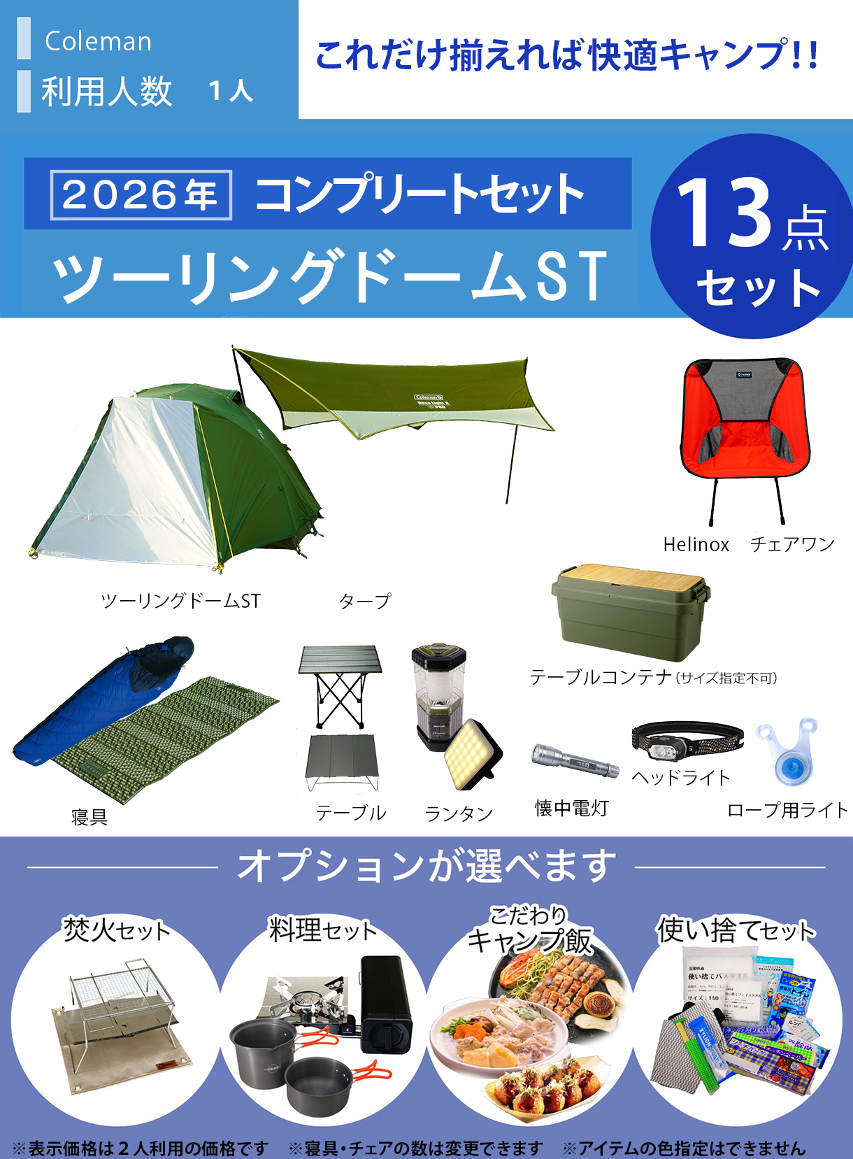 ☆new☆コンプリートキャンプセット ColemanツーリングドームST／ソロ
