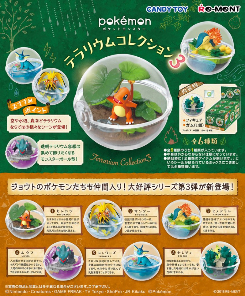 ポケットモンスター テラリウムコレクション3：商品案内 | 株式会社