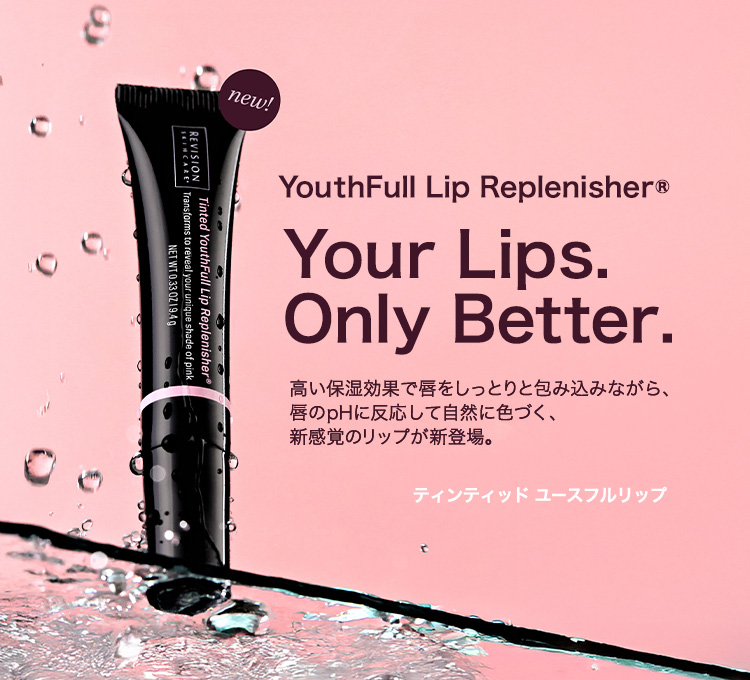 公式】REVISION SKINCARE® | リビジョンスキンケア