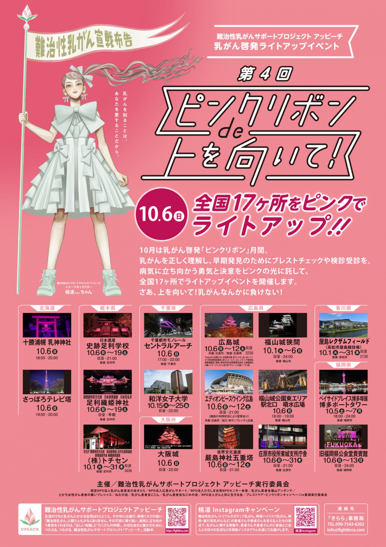 屋島レクザムフィールドでピンクリボン | 株式会社レクザム（Rexxam）