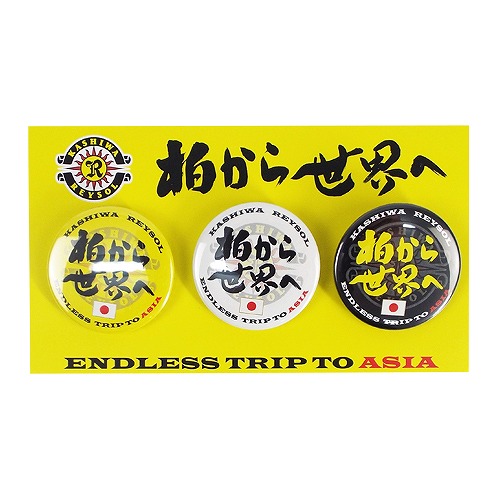 柏から世界へ」モチーフグッズ特集 | 柏レイソル オフィシャル