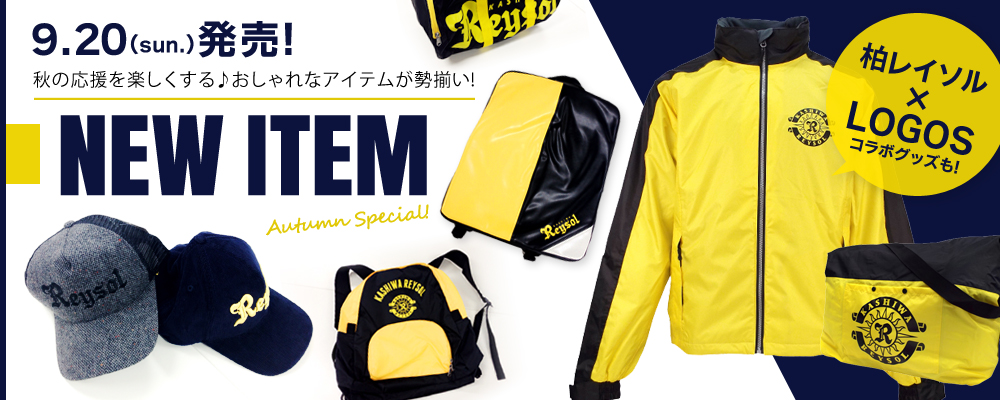 新商品情報 | 柏レイソルオフィシャルオンラインショップ柏レイソル