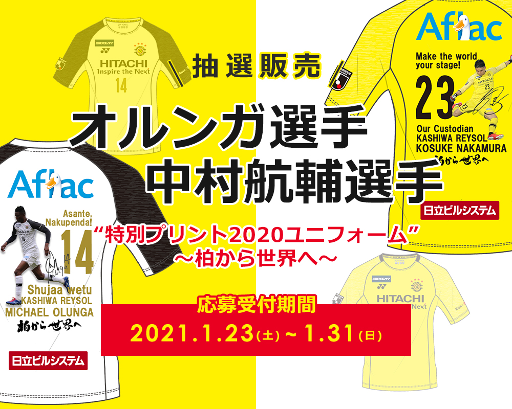 中村航輔 柏レイソルGKユニフォーム直筆サイン入り 中村航輔 柏