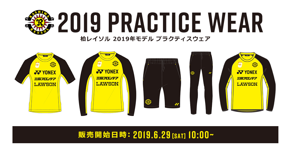 2019年モデルプラクティスウェア ｜柏レイソル オフィシャルオンライン