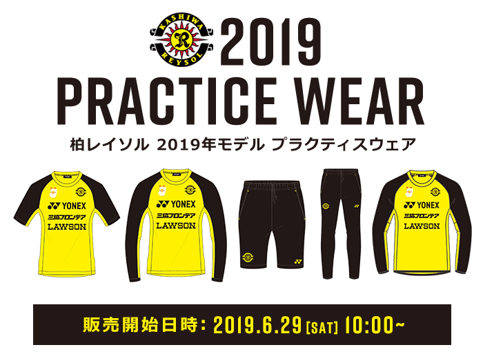 2019年モデルプラクティスウェア ｜柏レイソル オフィシャルオンライン
