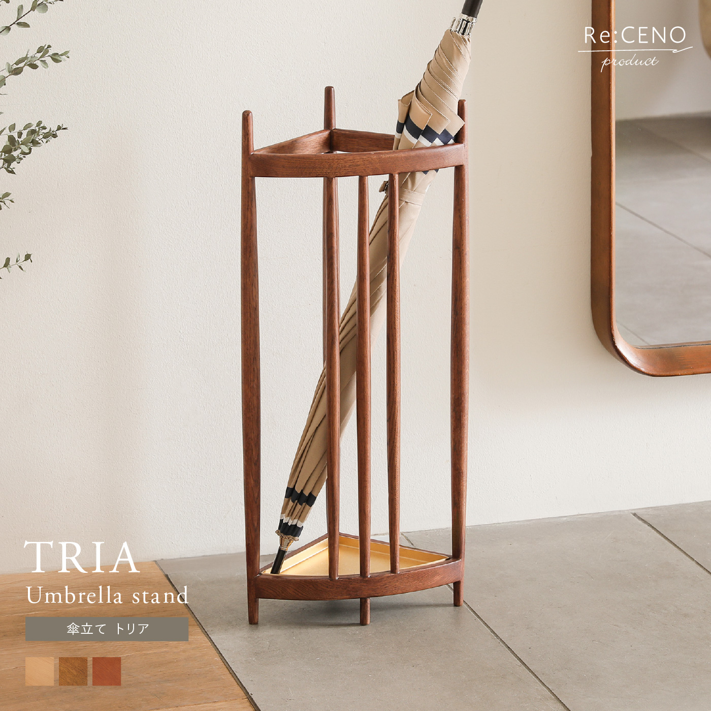 傘立て TRIA ｜家具・インテリア通販 Re:CENO(リセノ)