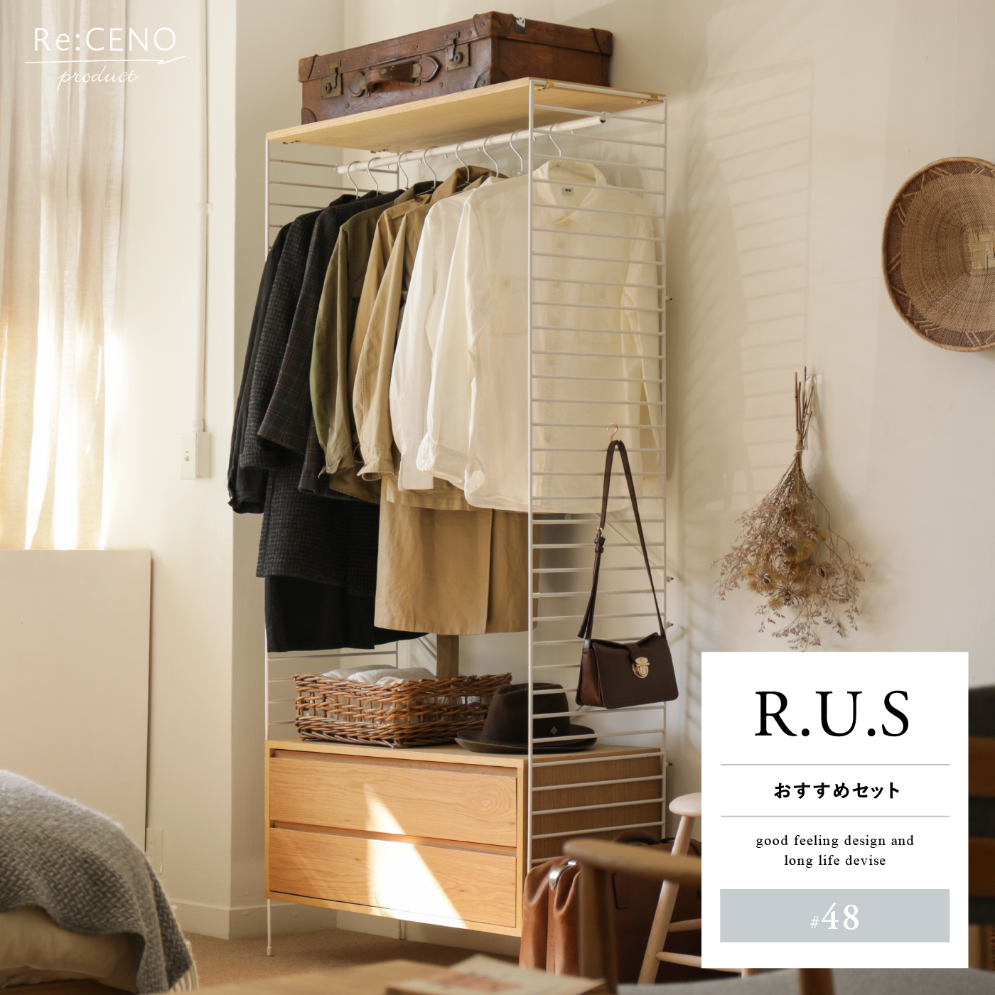 R.U.S おすすめセット #48通常- ｜家具・インテリア通販 Re:CENO(リセノ)