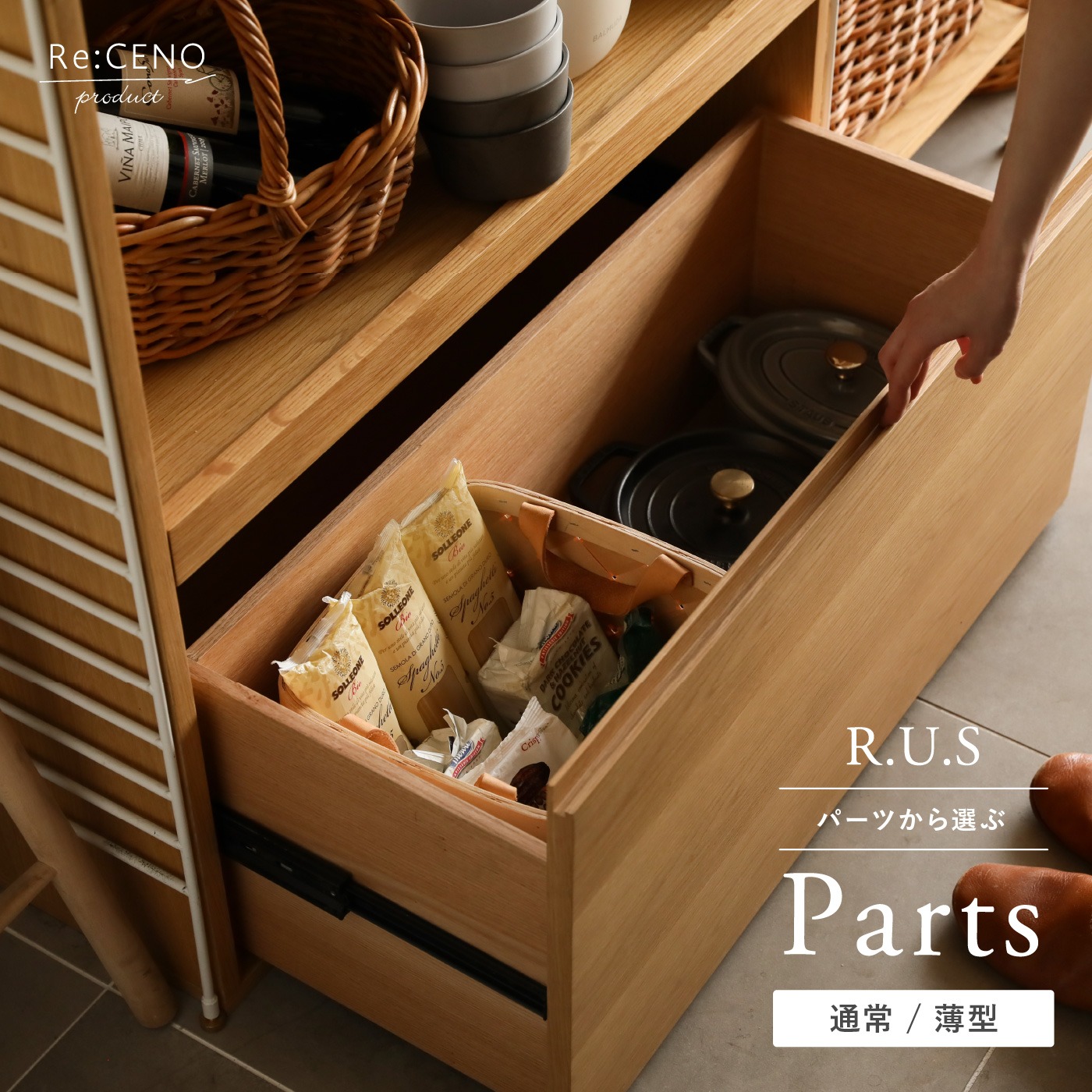 シェルフ・ラック｜家具・インテリア通販 Re:CENO(リセノ)