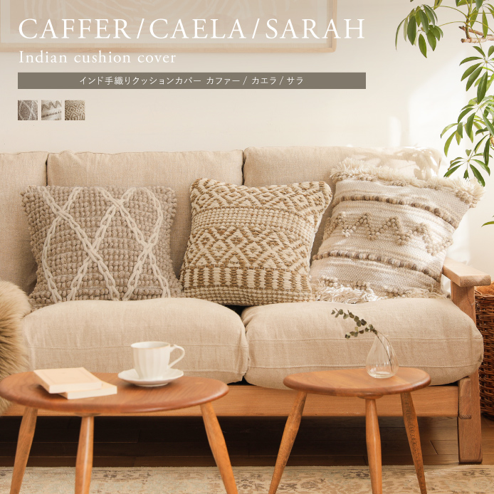 インド手織り クッションカバー ｜家具・インテリア通販 Re:CENO(リセノ)