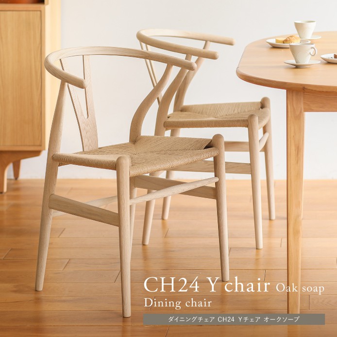 ダイニングチェア CH24 Yチェア ｜家具・インテリア通販 Re:CENO(リセノ)