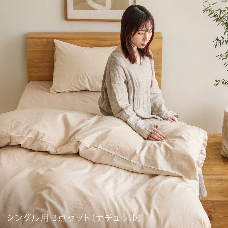 寝具カバーセット リネンミックス one-wash ｜家具・インテリア通販 Re