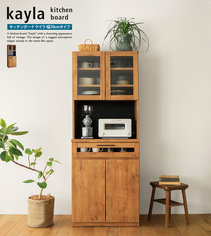 キッチンボード kayla 幅70cmタイプ ｜家具・インテリア通販 Re:CENO