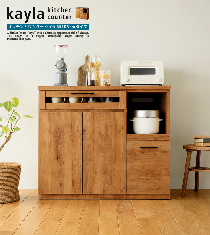 キッチンカウンター kayla 幅105cmタイプ ｜家具・インテリア通販 Re