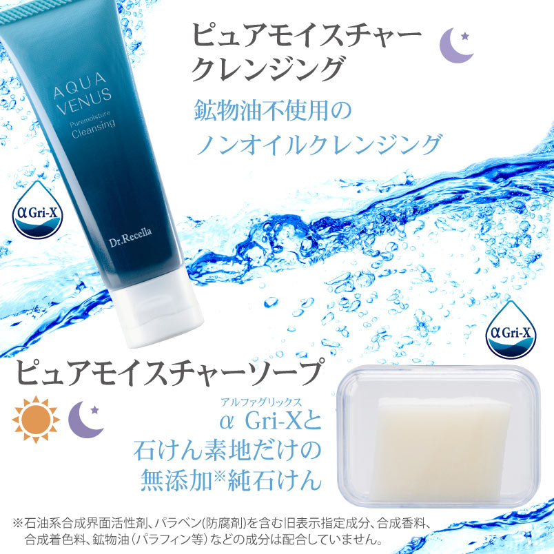 ドクターリセラ (Aqua Venus)公式オンラインショップ / 製品詳細