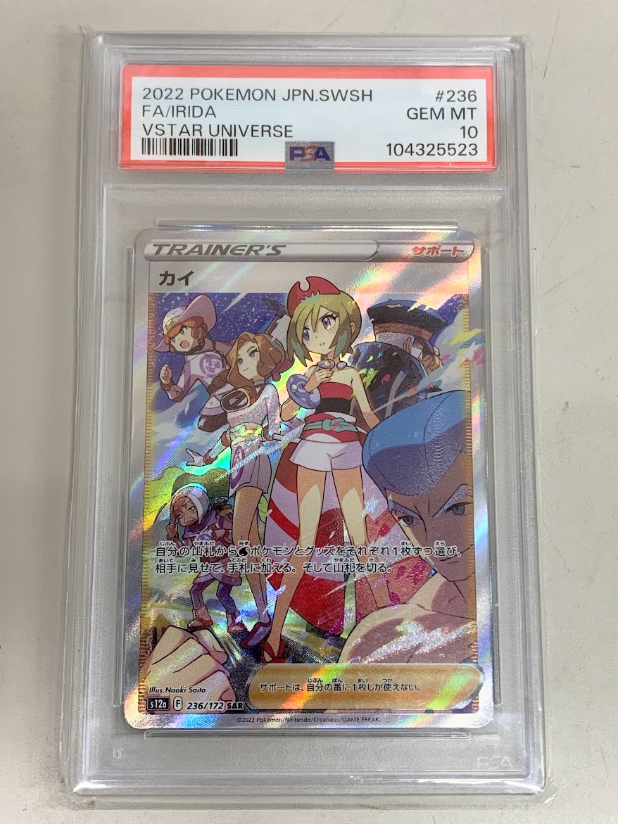 高く売る方法】カイ SAR S12a VSTARユニバース 236/172シリーズ