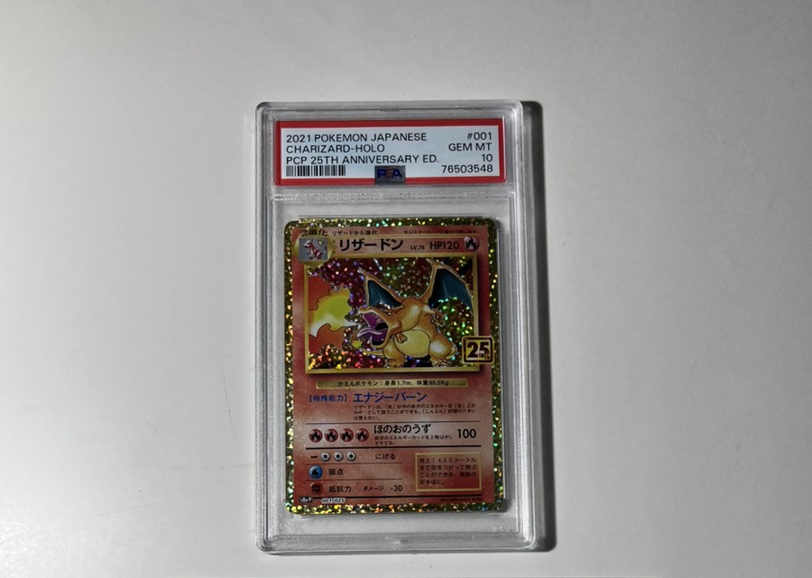 大牟田のお客様より ポケモンカード リザードン 25th PSA10 をお買取り