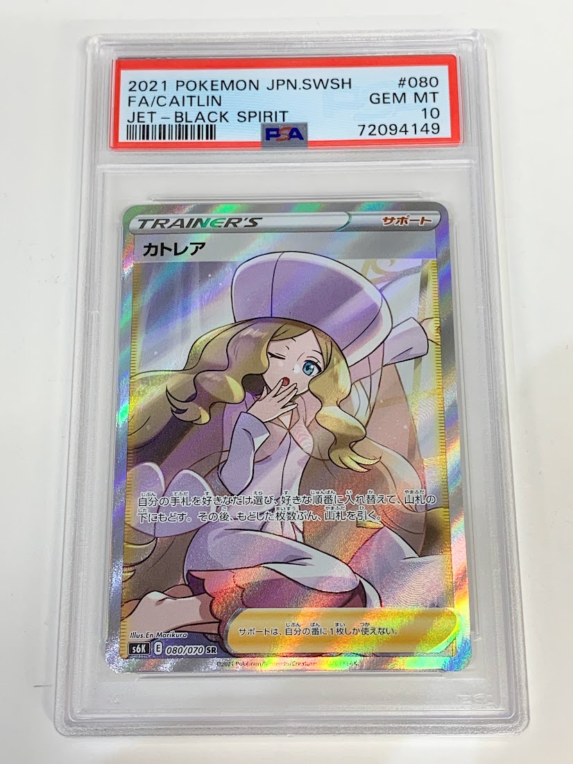 高く売る方法】PSA10】カトレア SR S6K 漆黒のガイスト 080/070