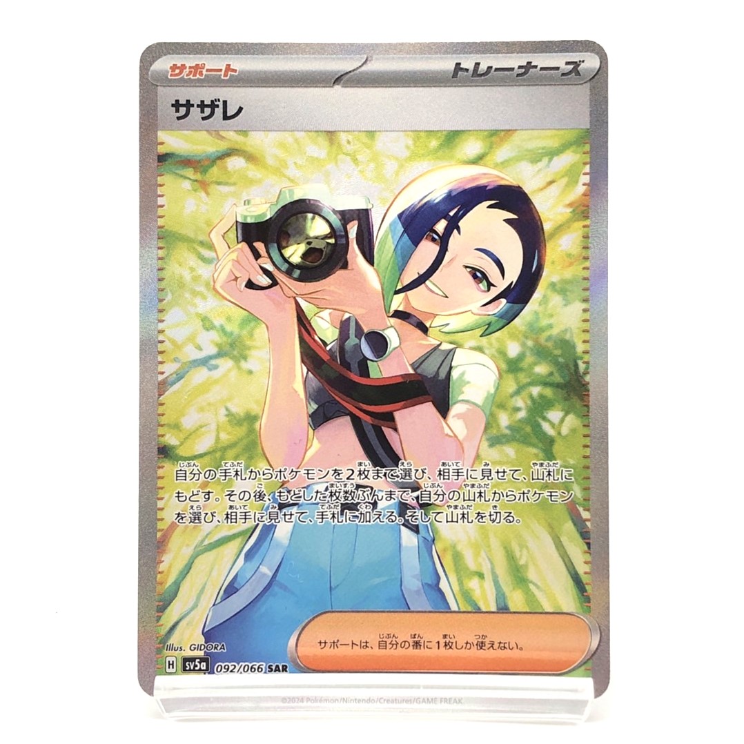 ポケモンカード サザレ SAR 092/066 sv5a 中古 お買取りしました