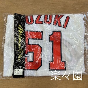 未開封品 鈴木誠也 2016年 プロコレ ユニフォーム XO 広島東洋カープ