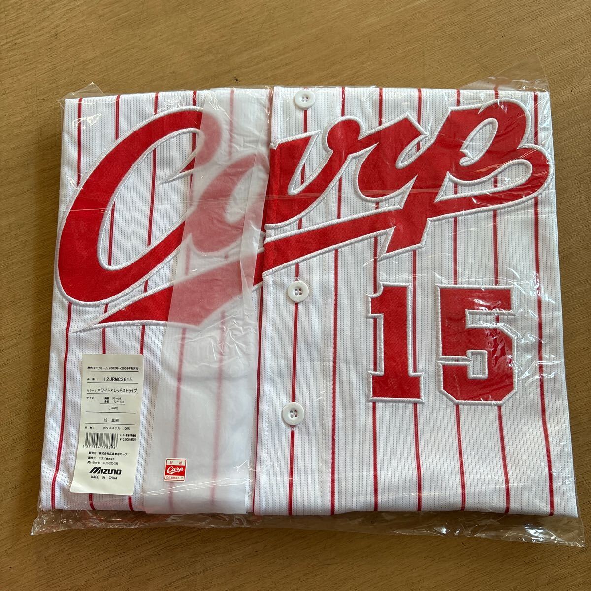 未開封品 レア 希少 広島カープ 黒田博樹 氏 歴代 ユニフォーム 15番 L