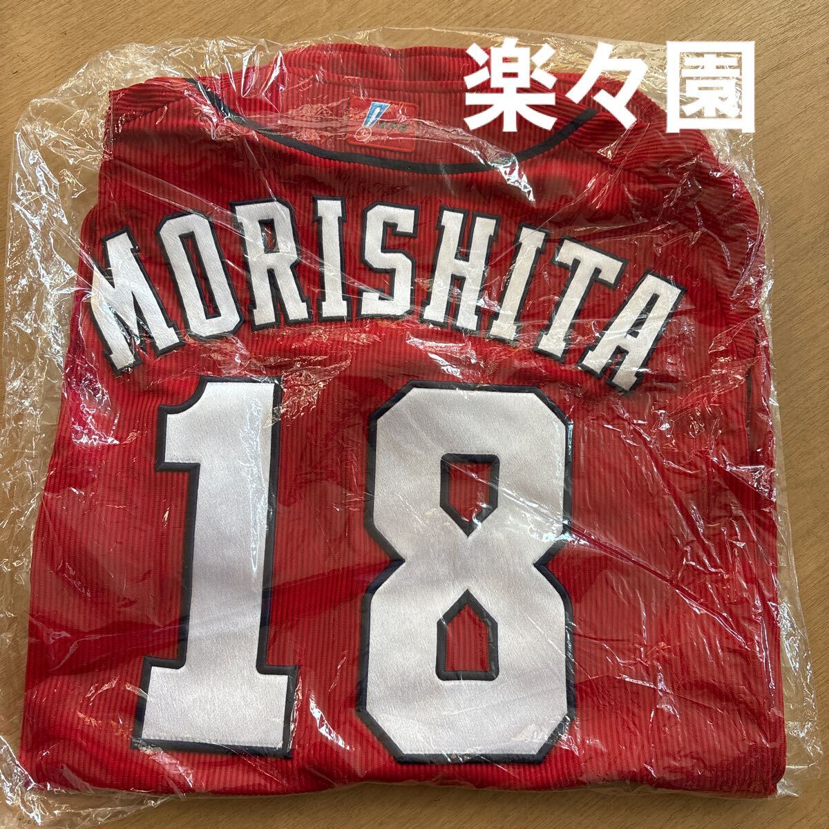 未開封品 広島東洋カープ 森下 暢仁 選手 18番 プロコレ ユニフォーム