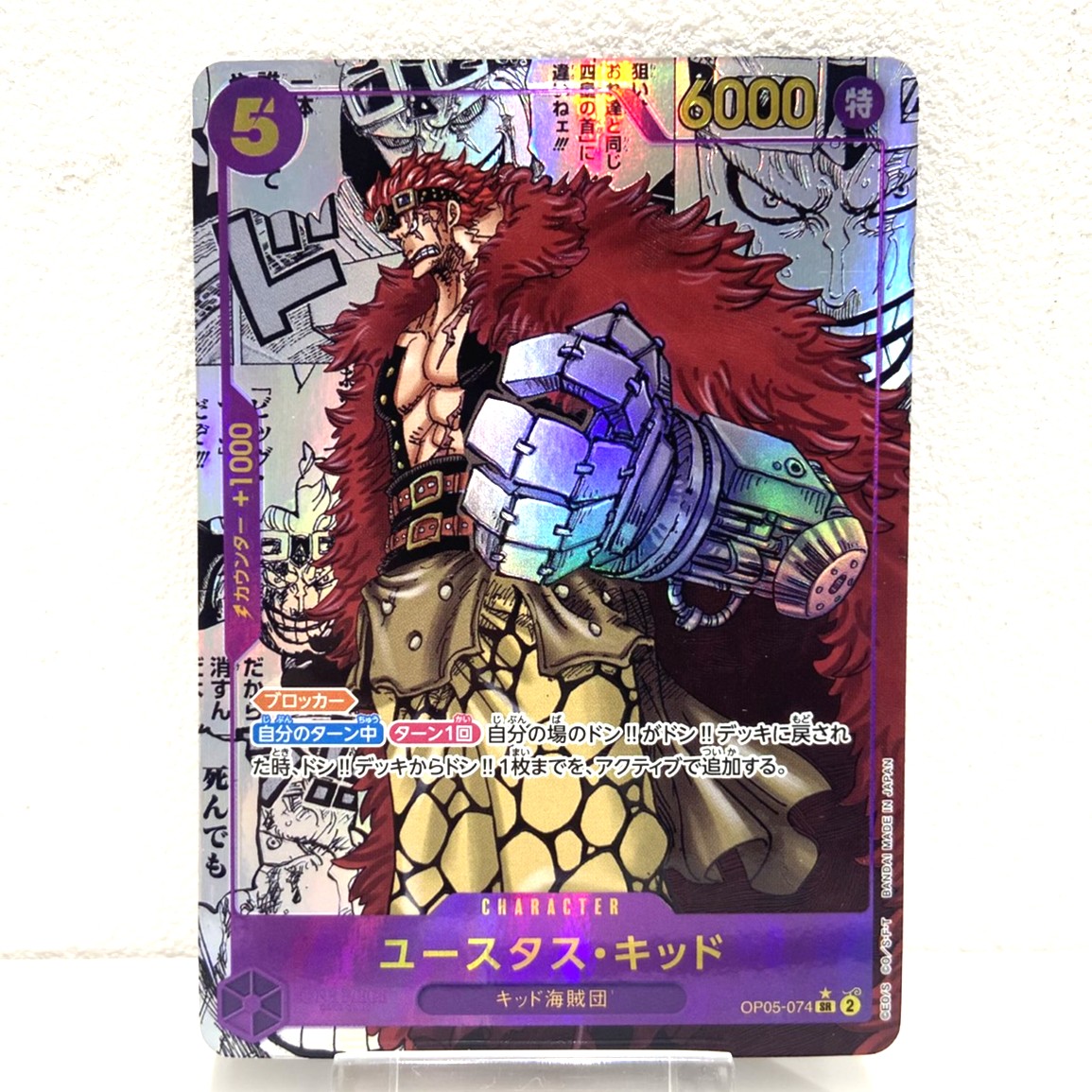 ワンピースカードゲーム ユースタス・キッド SR OP05-074 スーパー