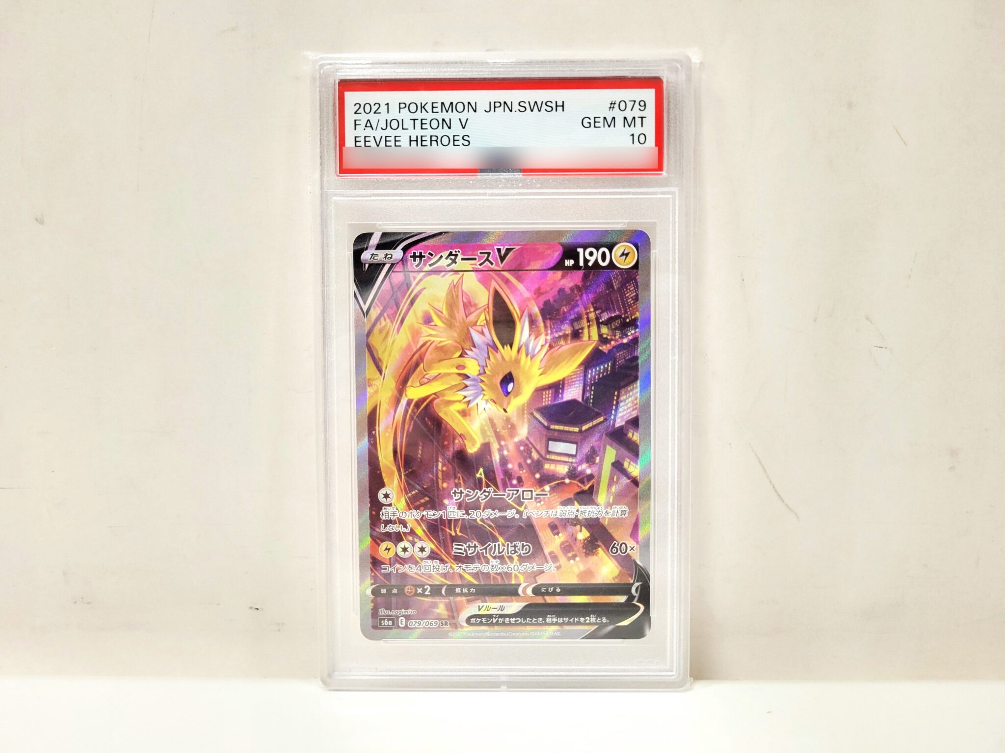 PSA鑑定品 ポケモンカード サンダースV SRをお買取りしました。ブイズ